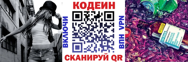 Купить где  Белово  Codein Purple Drank 